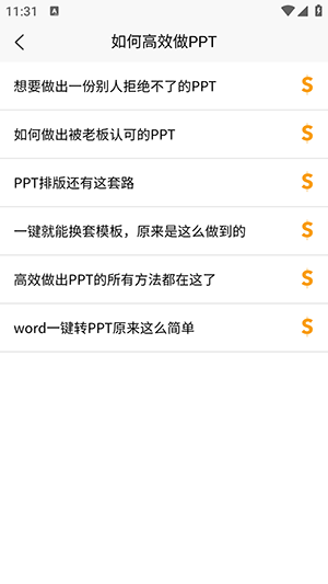PPT學(xué)習(xí)寶典app安卓版