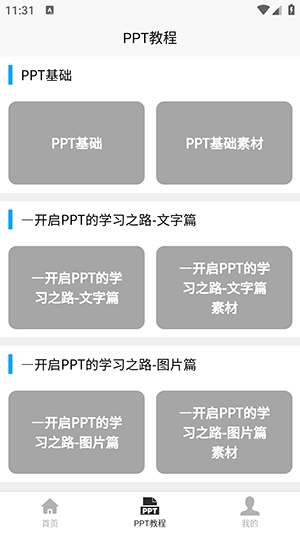 PPT學(xué)習(xí)寶典app安卓版
