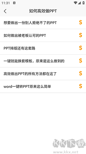 PPT學(xué)習(xí)寶典app安卓版