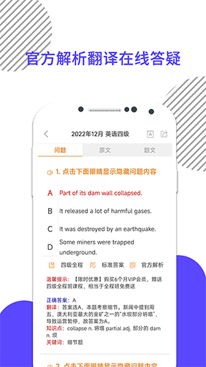 英語四級真題app完整版