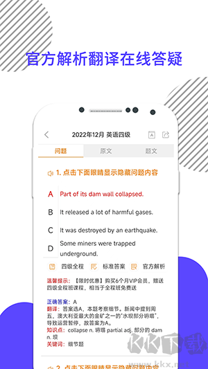 英語四級真題app完整版