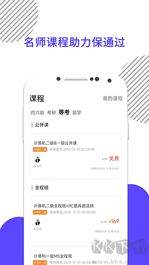 英語四級真題app完整版