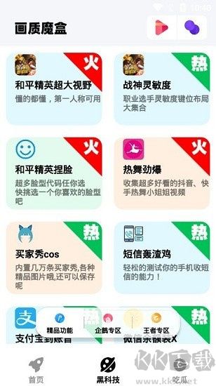 畫(huà)質(zhì)魔盒app安卓版