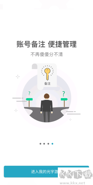 光宇游戲app安卓版