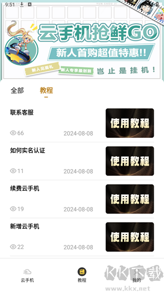 39云手機正式版