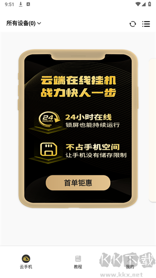 39云手機正式版