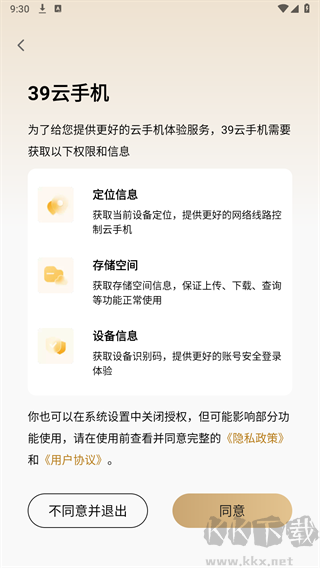 39云手機正式版