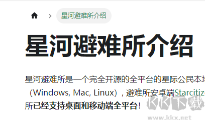 星河避難所app正式版