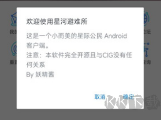 星河避難所app正式版