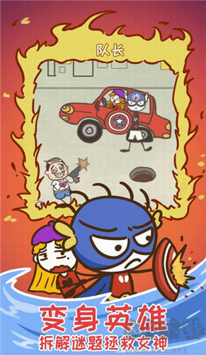 史上最坑爹的游戲15