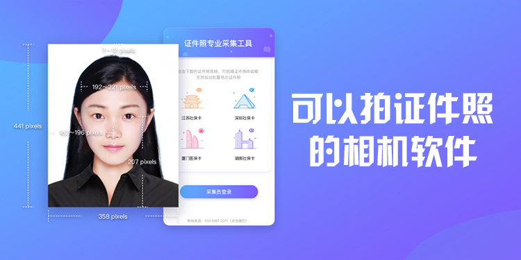 寶藏級別的證件照軟件下載-證件照拍攝軟件推薦-人氣高的拍證件照軟件合集