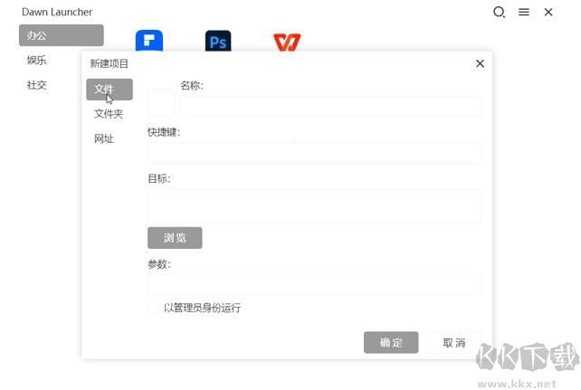 Dawn Launcherrr(Windows快捷啟動(dòng)工具)