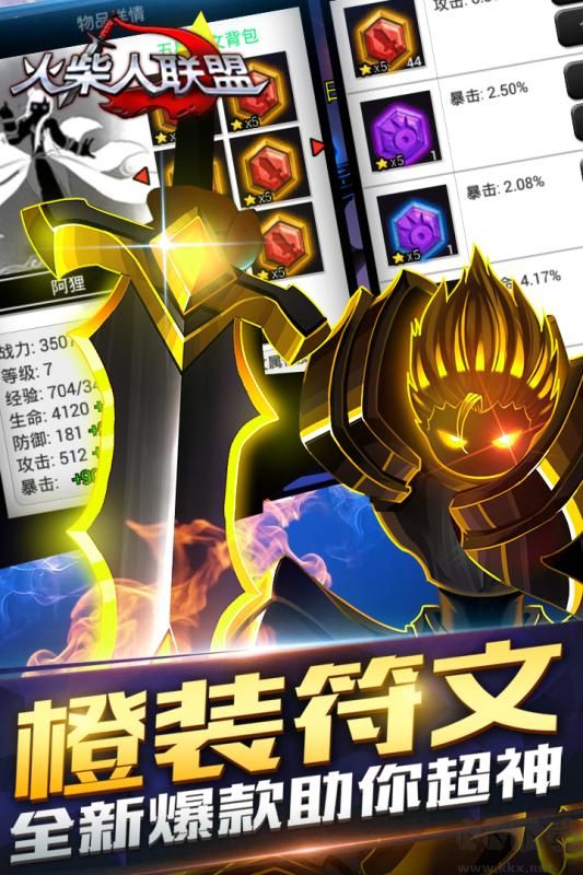 火柴人聯(lián)盟1單機版