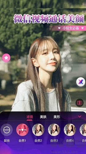 視頻通話美顏大師專業(yè)版