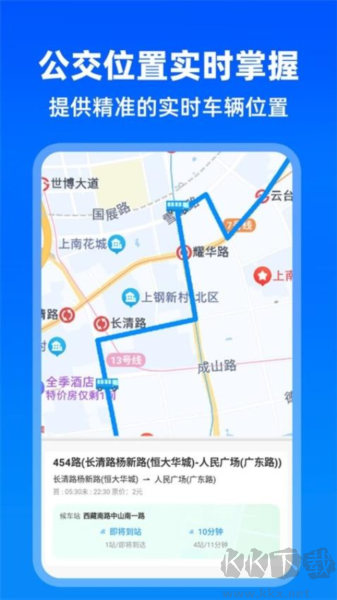 實時公交助手安卓版