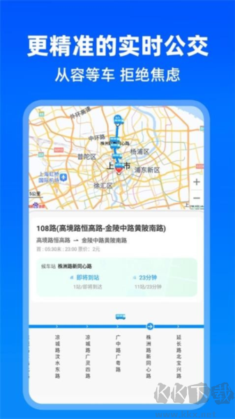 實時公交助手安卓版