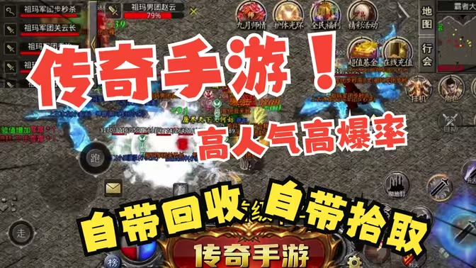 傳奇手游2024下載-傳奇手游排行版-傳奇手游大全