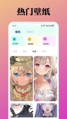 蜜桃壁紙app安卓版