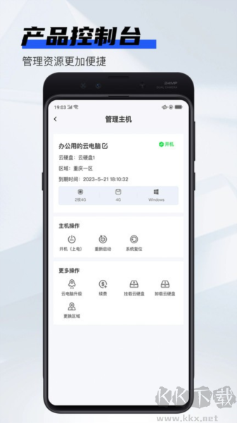 在線云電腦app安卓版