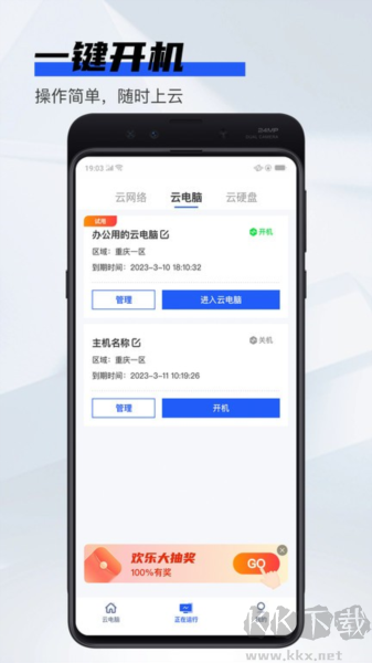 在線云電腦app安卓版