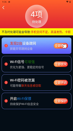 WiFi網(wǎng)絡(luò)鑰匙專家app最新版