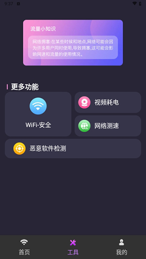WiFi網(wǎng)絡(luò)鑰匙專家app最新版