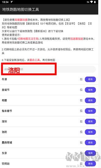 地鐵跑酷地圖切換器工具下載-地鐵跑酷地圖切換器2.37.0國際服最新內置版本下載