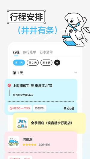 Gooh旅記app綠色版