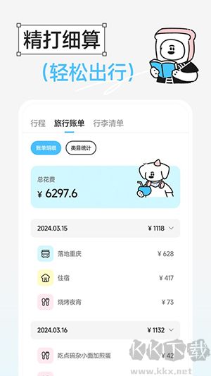 Gooh旅記app綠色版