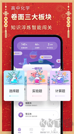 考神君高中化學(xué)手機(jī)版