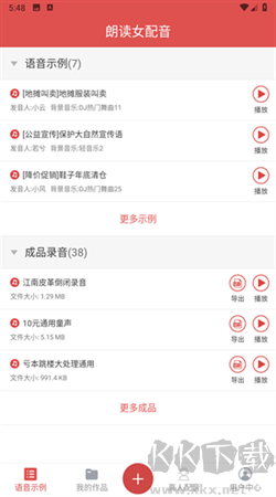 朗讀女配音安卓專業(yè)版