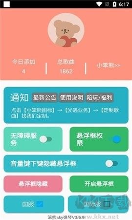 笨熊sky彈琴免費(fèi)版