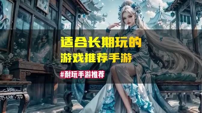 比較耐玩的游戲手機(jī)下載-耐玩的手機(jī)游戲排行榜-耐玩的手機(jī)游戲大全