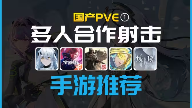 合作射擊手游大全-聯(lián)機(jī)射擊手游大全-團(tuán)隊(duì)合作射擊游戲