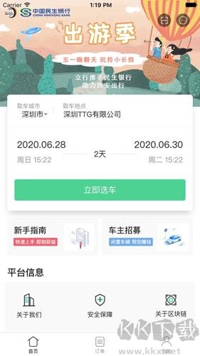 立行租車app官方正版