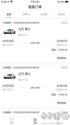 立行租車app官方正版