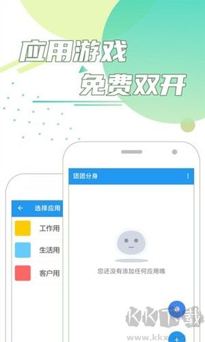 團團分身最新版本