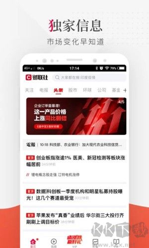 財聯(lián)社手機官方版
