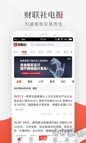 財聯(lián)社手機官方版