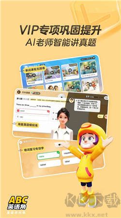 ABC英語角官方版