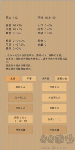 小小城邦修改版