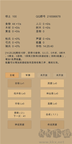 小小城邦修改版