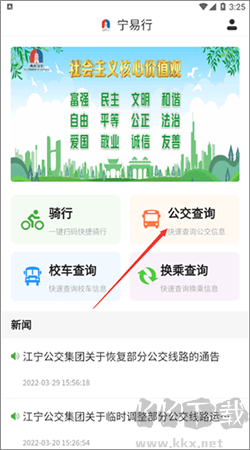 寧易行安卓手機(jī)版