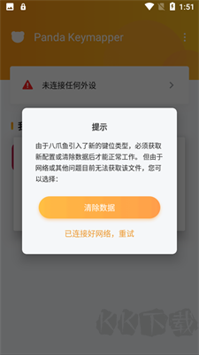 熊貓鍵盤映射器官網(wǎng)版