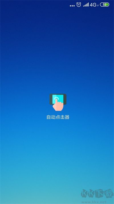 連點(diǎn)器安卓版本