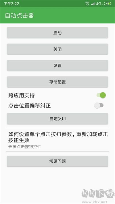 連點(diǎn)器安卓版本