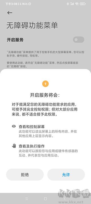 連點(diǎn)器安卓版本