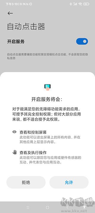 連點(diǎn)器安卓版本