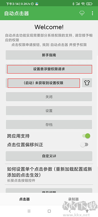 連點(diǎn)器安卓版本