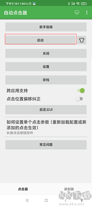 連點(diǎn)器安卓版本